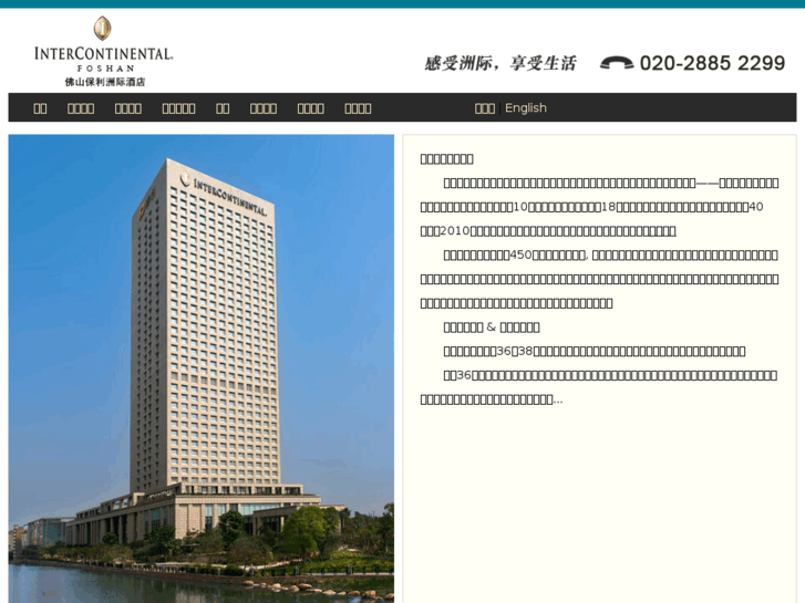 www.intercontinental-foshan.com