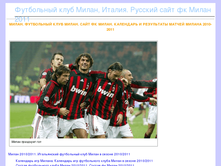 www.milan-fk.ru