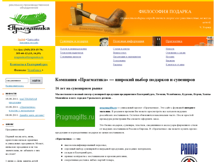 www.pragmatica.ru