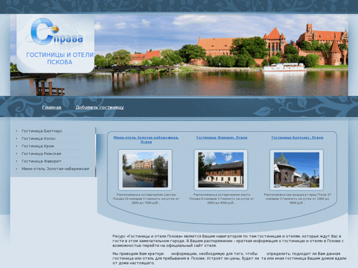 www.pskov-hotels.com