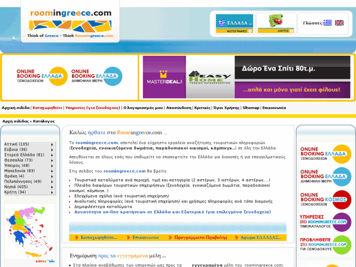www.roomingreece.com