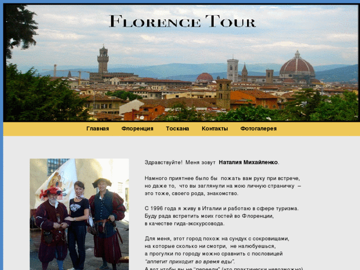 www.florencetour.org