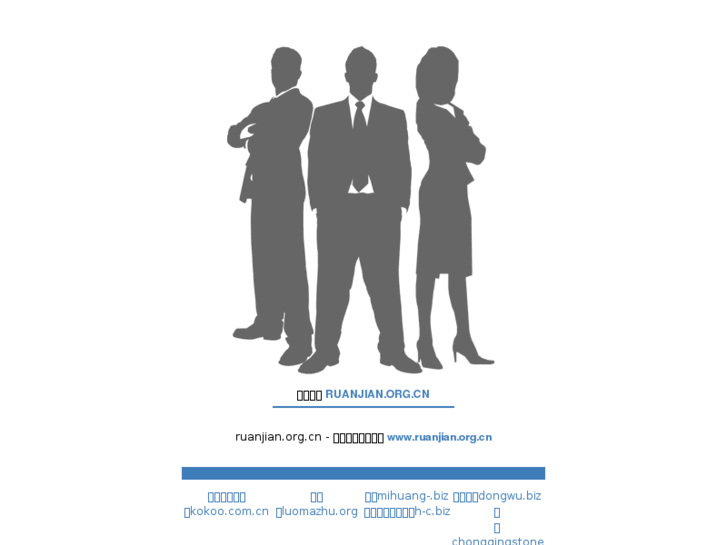www.ruanjian.org.cn