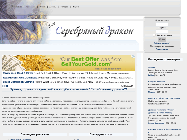 www.silverdrakon.ru