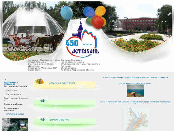 www.astrakhan-450.ru