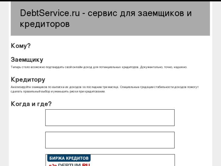 www.debtservice.ru