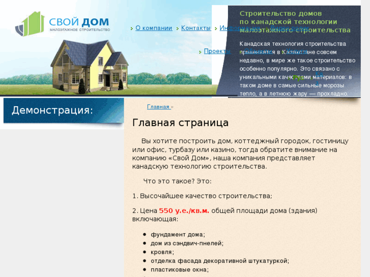 www.svoydom.kz