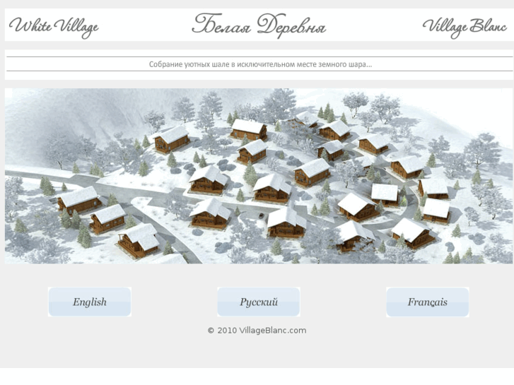 www.villageblanc.com