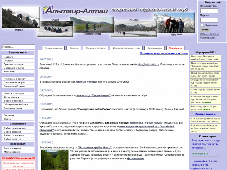 www.altair-altay.ru