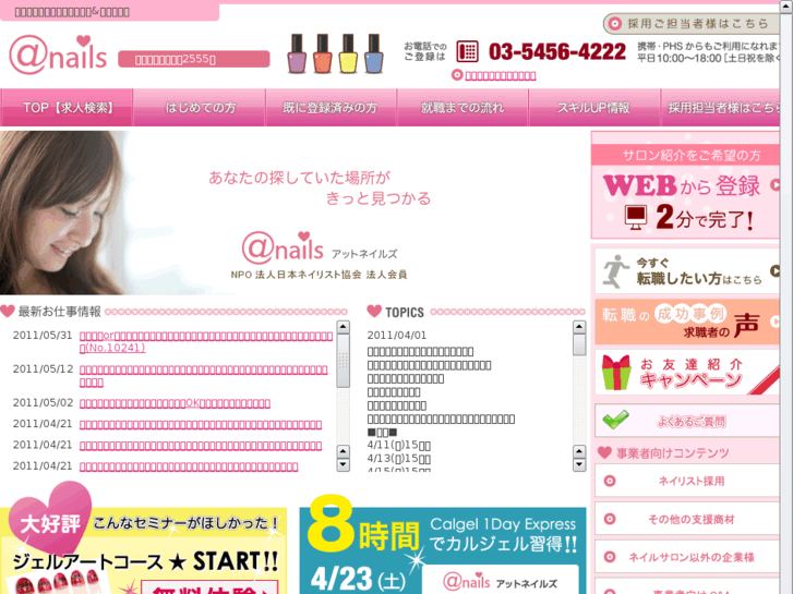 www.nails.jp