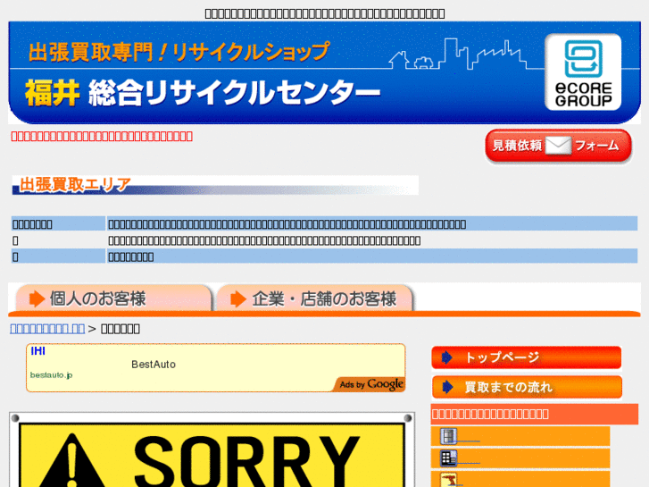 www.recyclecenter-fukui.com