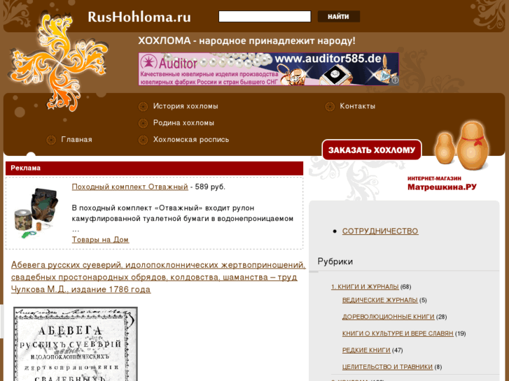 www.rushohloma.ru