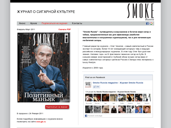 www.smokemag.ru