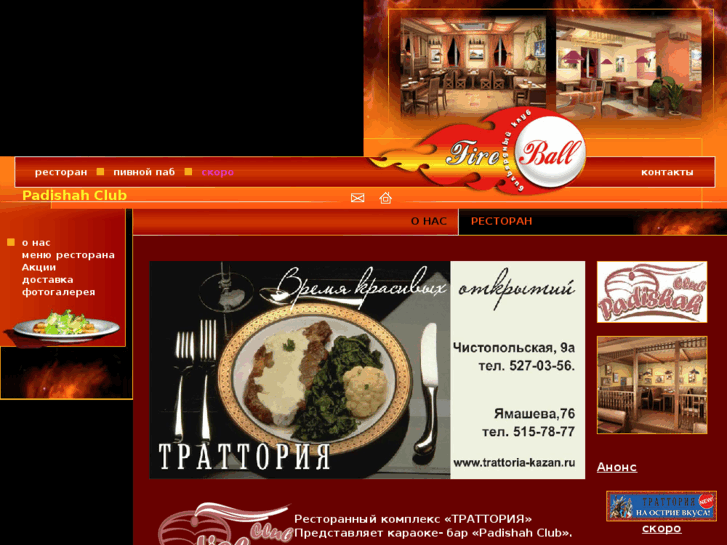 www.trattoria-kazan.ru