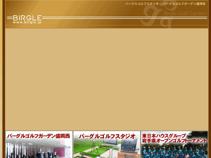 www.birgle.jp