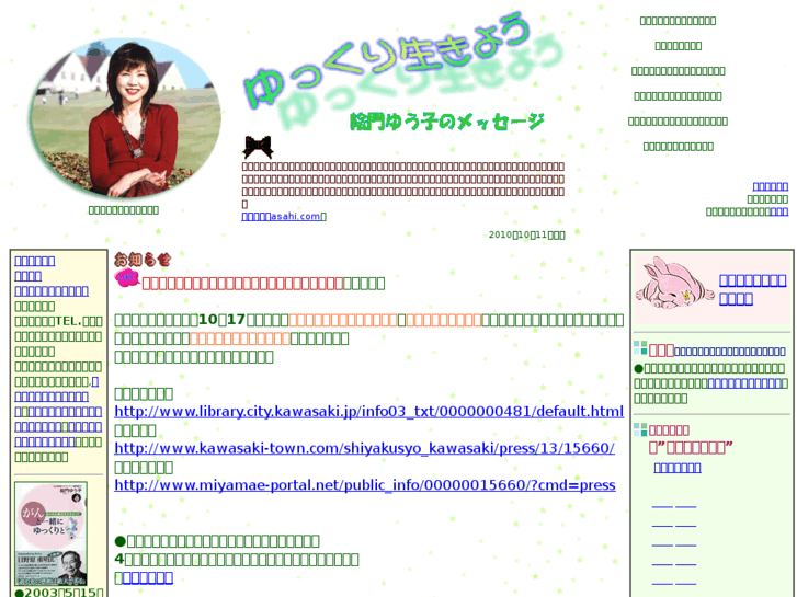 www.emon-yuko.net