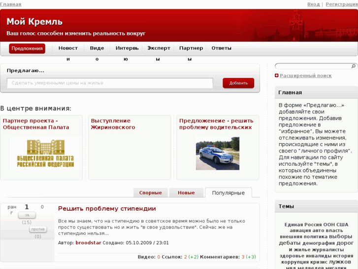 www.mykremlin.org