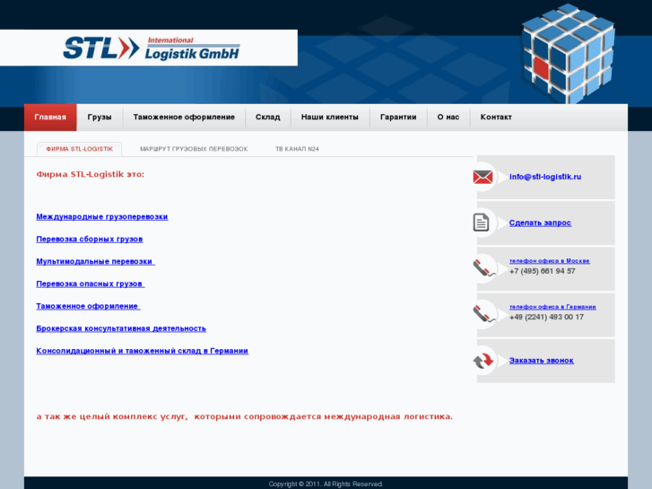 www.stl-logistik.ru