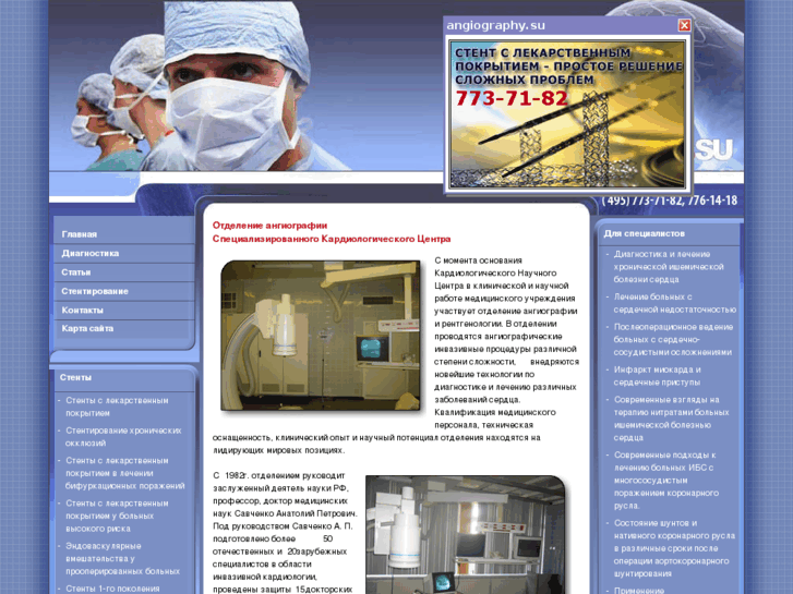 www.angiography.su