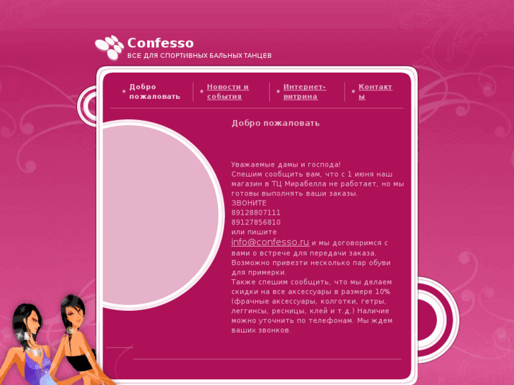 www.confesso.ru