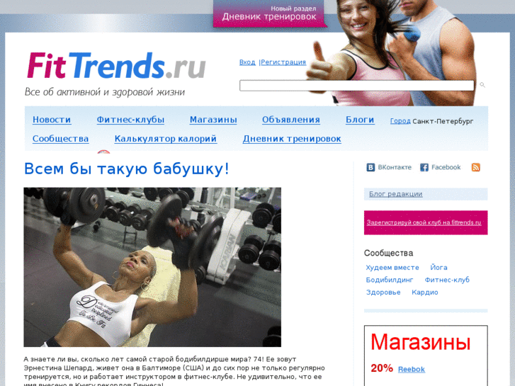 www.fittrends.ru