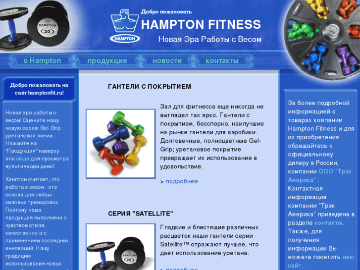 www.hamptonfit.ru