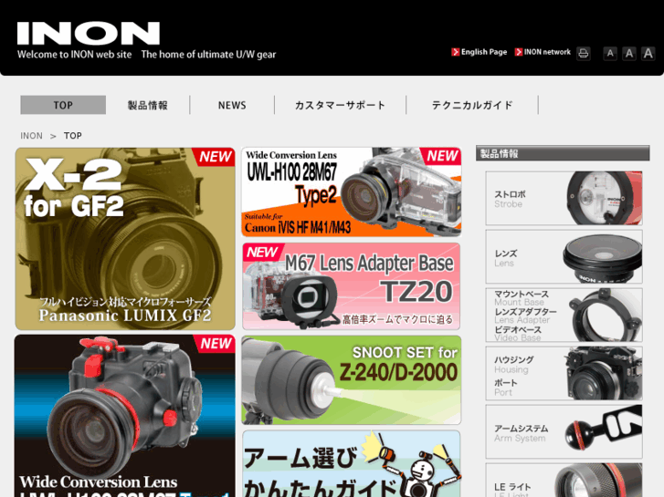 www.inon.co.jp