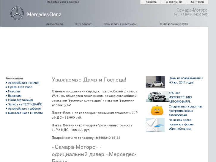 www.mercedes-samara.ru