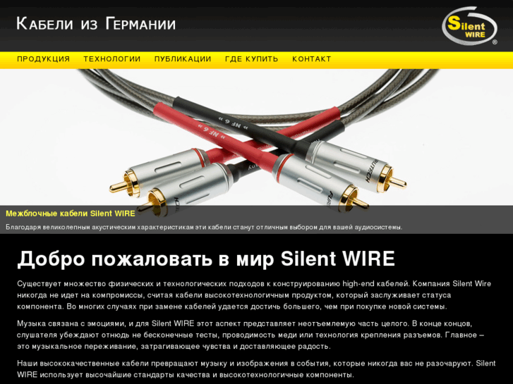 www.silentwire.ru