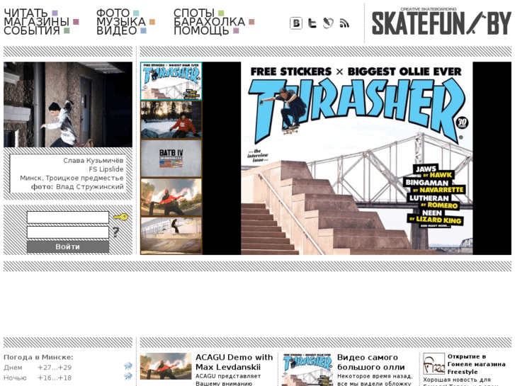 www.skatefun.by