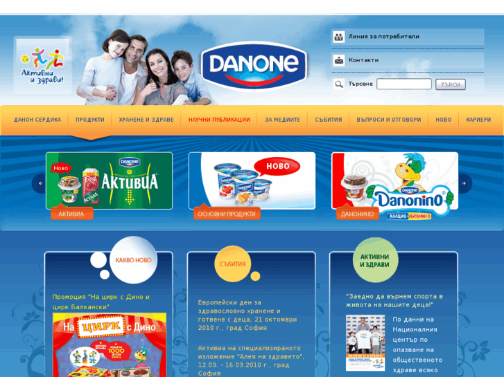 www.danone.bg