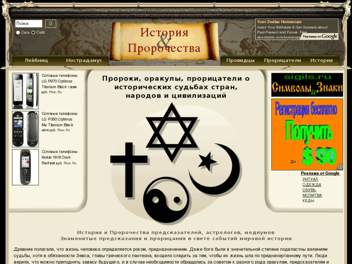 www.prophecies.ru