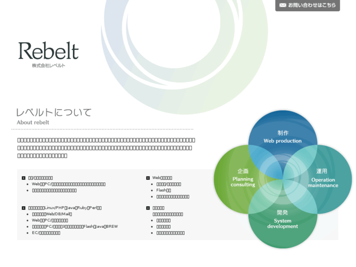 www.rebelt.co.jp