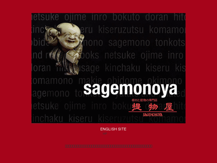 www.sagemonoya.jp