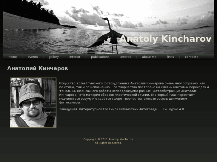 www.anatolykincharov.com