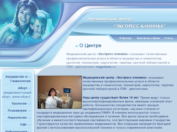 www.expressclinic.ru