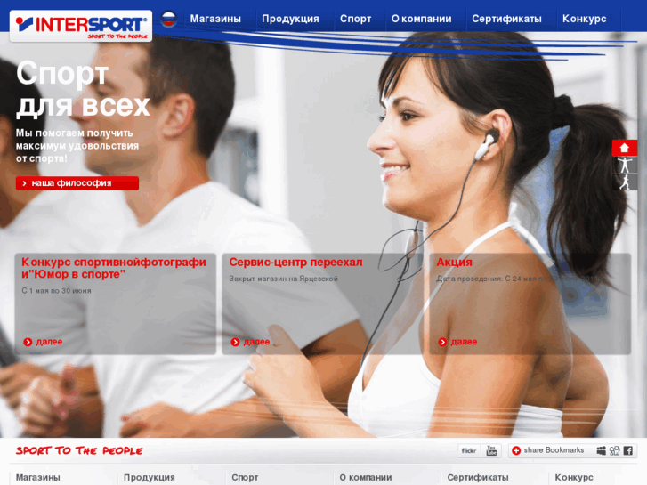 www.intersport.ru