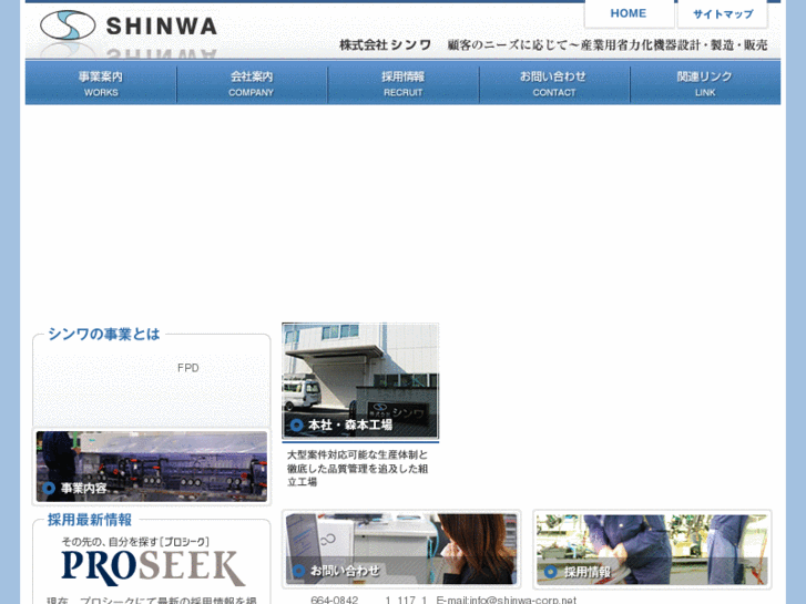 www.shinwa-corp.net