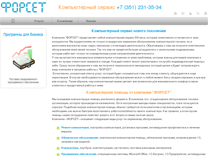 www.forset.ru