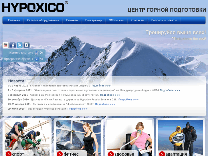 www.hypoxicorussia.ru