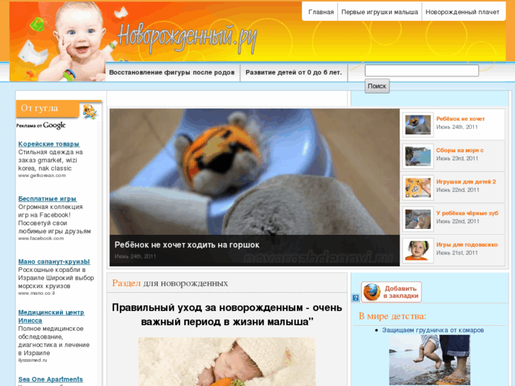 www.novorozhdennyj.ru