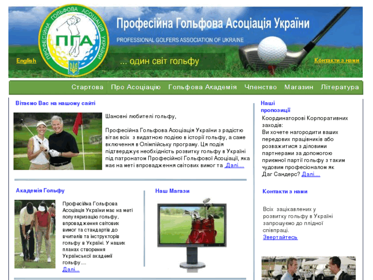 www.pgaukraine.com