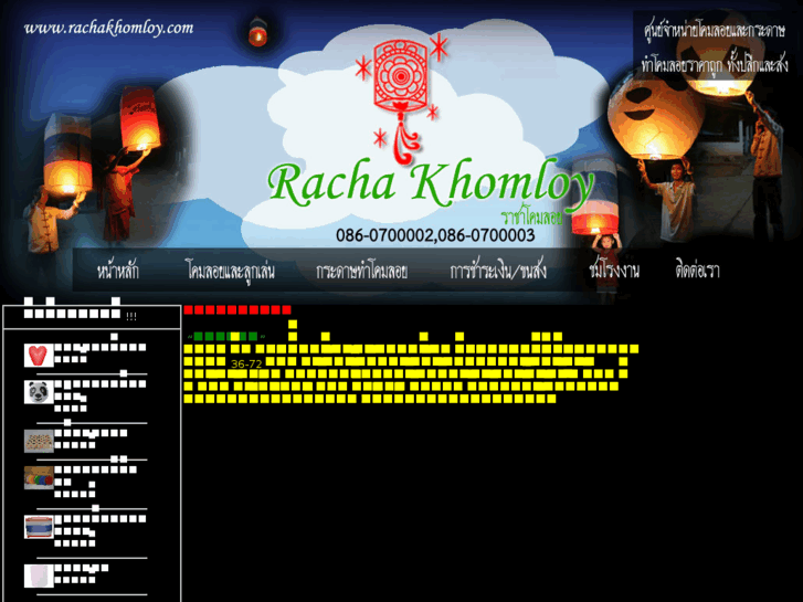 www.rachakhomloy.com