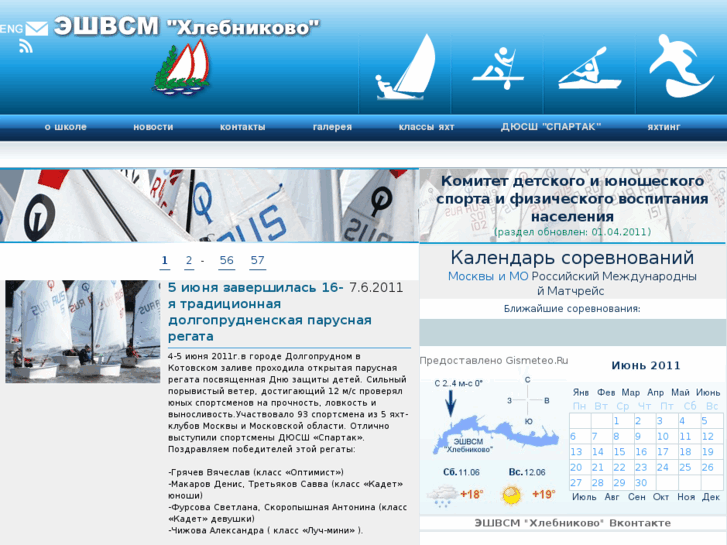 www.sailingschool.ru