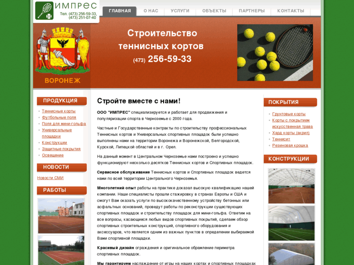 www.tennis-vrn.ru