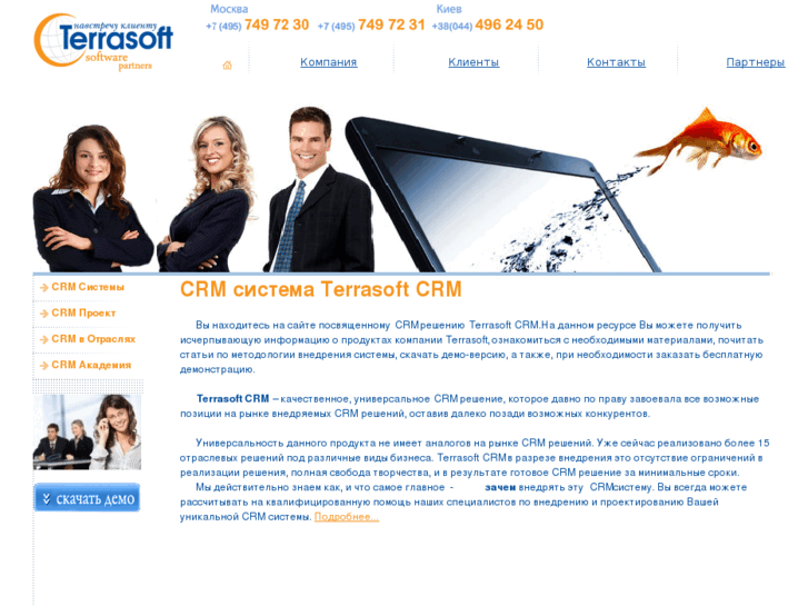 www.terrasoft.su