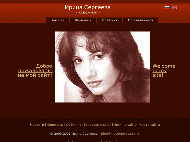 www.irinasergeyeva.com