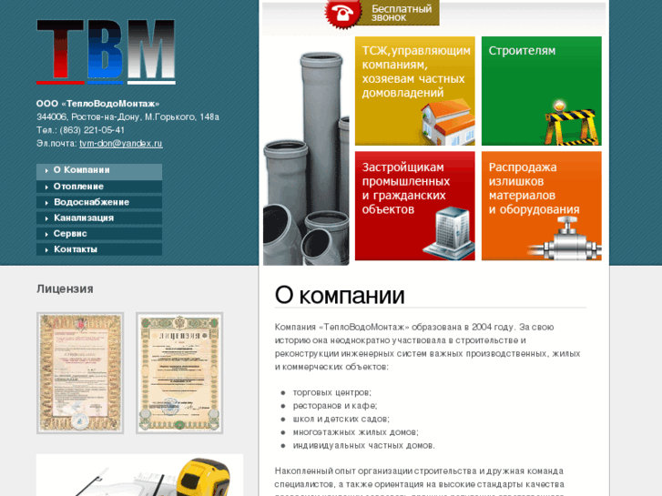 www.tvm-don.ru