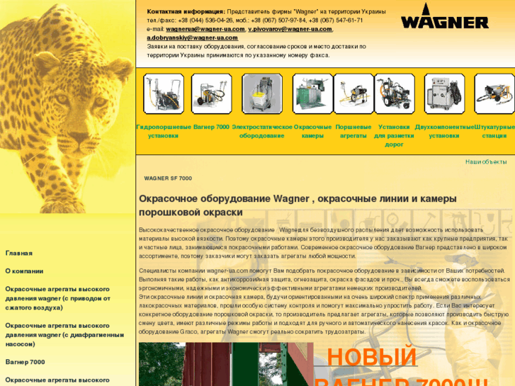 www.wagner-ua.com