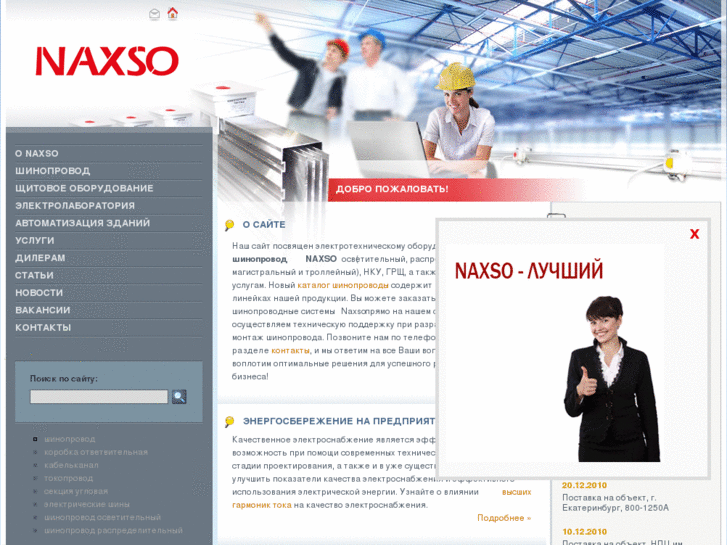 www.naxso.ru